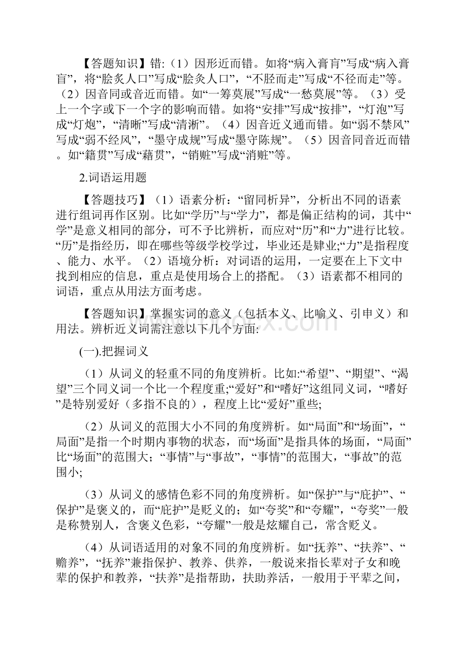 高考语文满分答题精华总结Word文档格式.docx_第2页