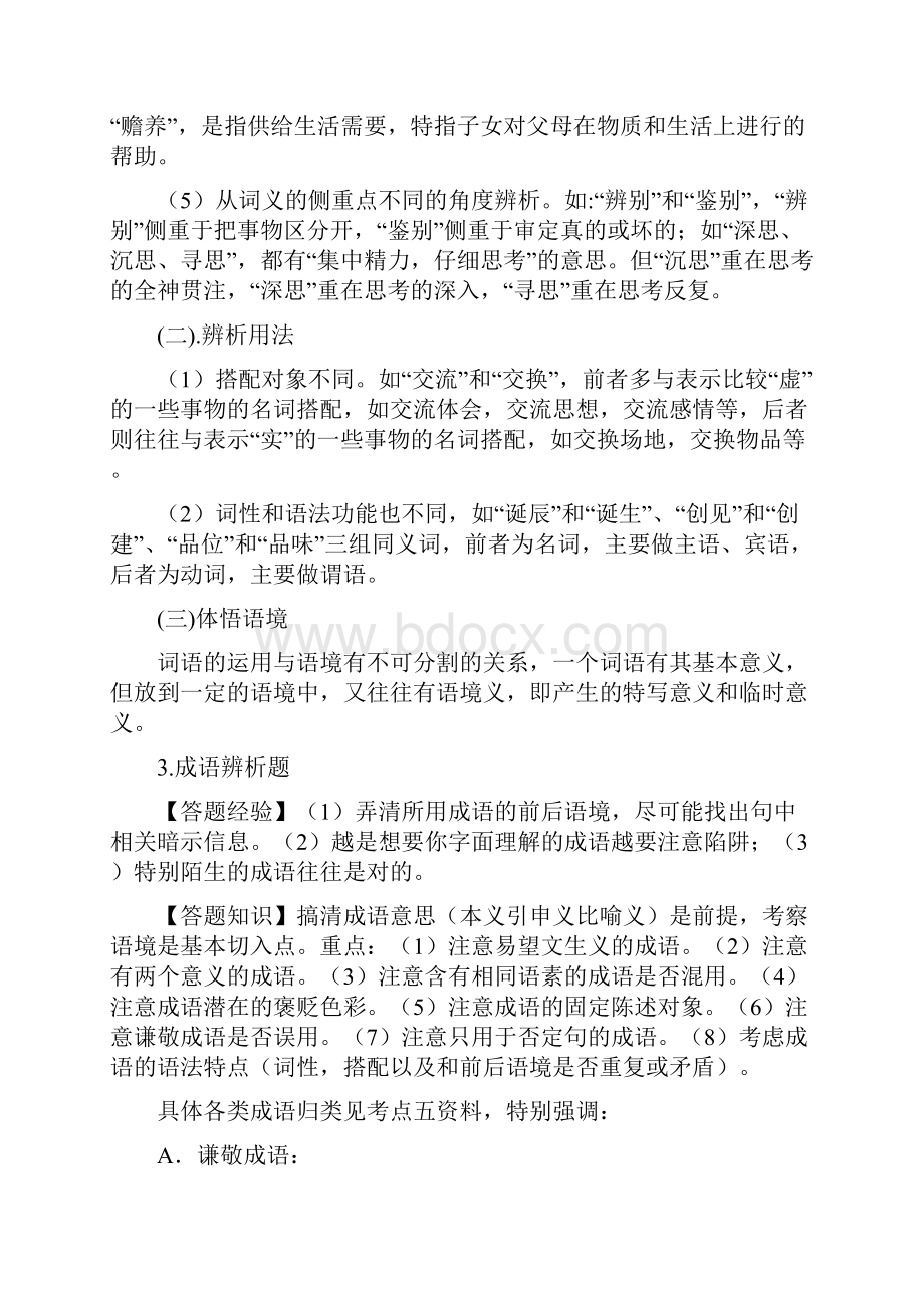 高考语文满分答题精华总结Word文档格式.docx_第3页