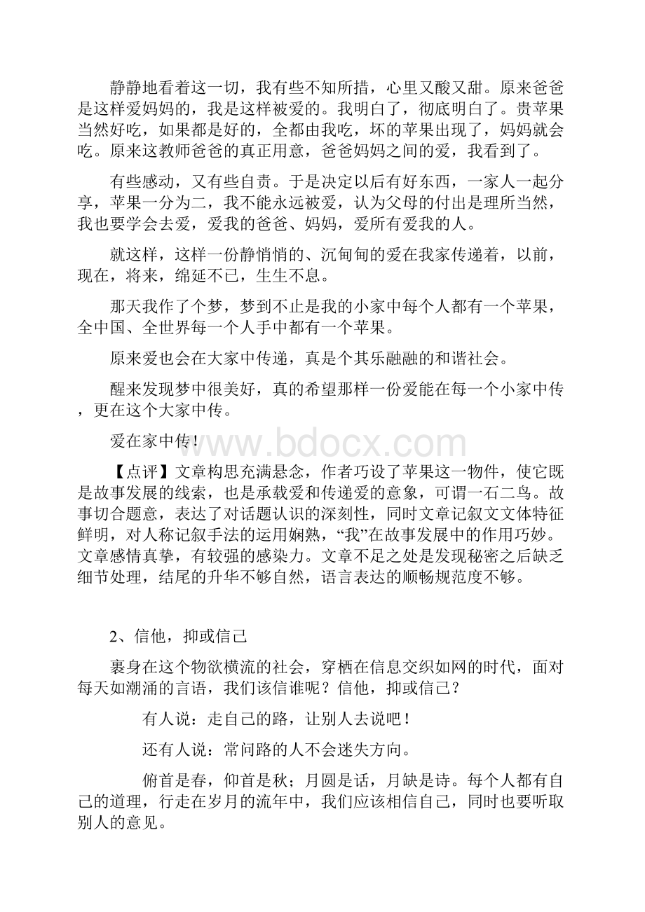 高考满分作文赏析5篇文档格式.docx_第2页