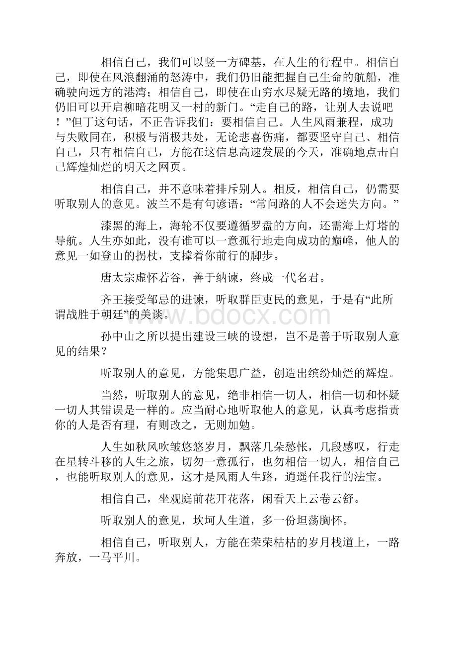 高考满分作文赏析5篇文档格式.docx_第3页