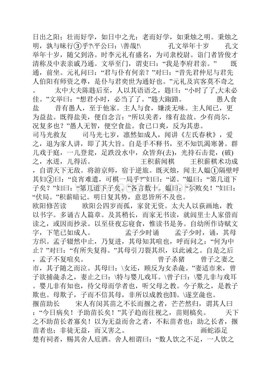 小升初常考文言文讲解文档格式.docx_第3页