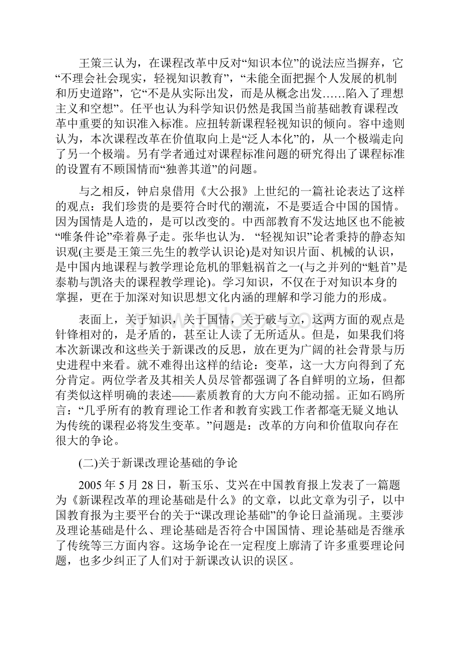 我国基础教育新课改反思.docx_第2页