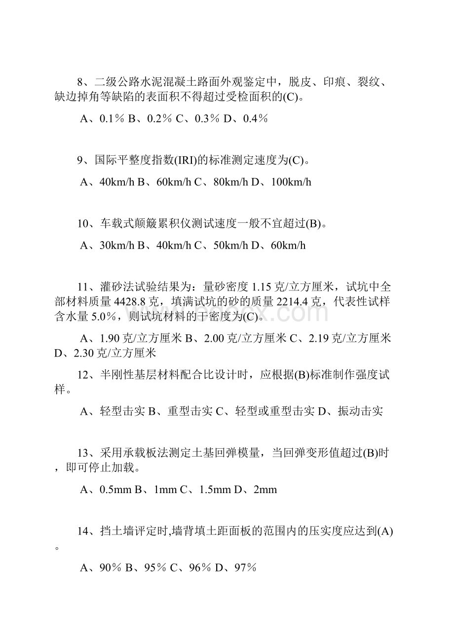 试验检测工程师资格路基路面科目考试.docx_第2页