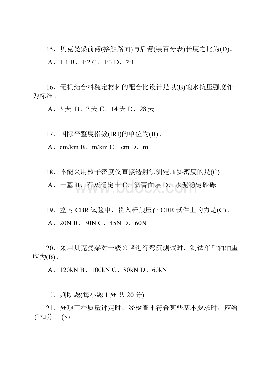 试验检测工程师资格路基路面科目考试.docx_第3页