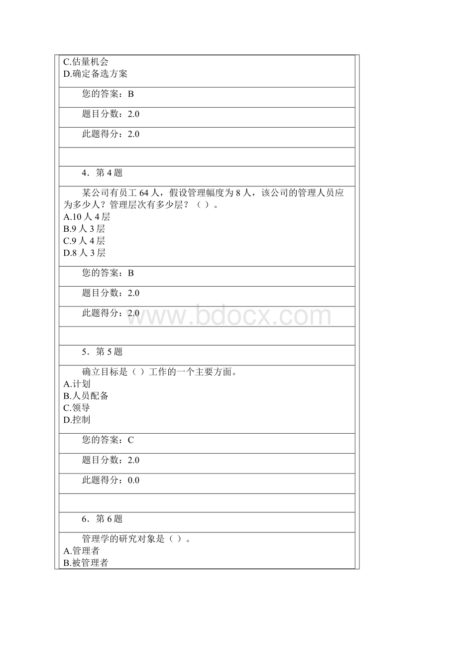 春管理学原理在线作业.docx_第2页