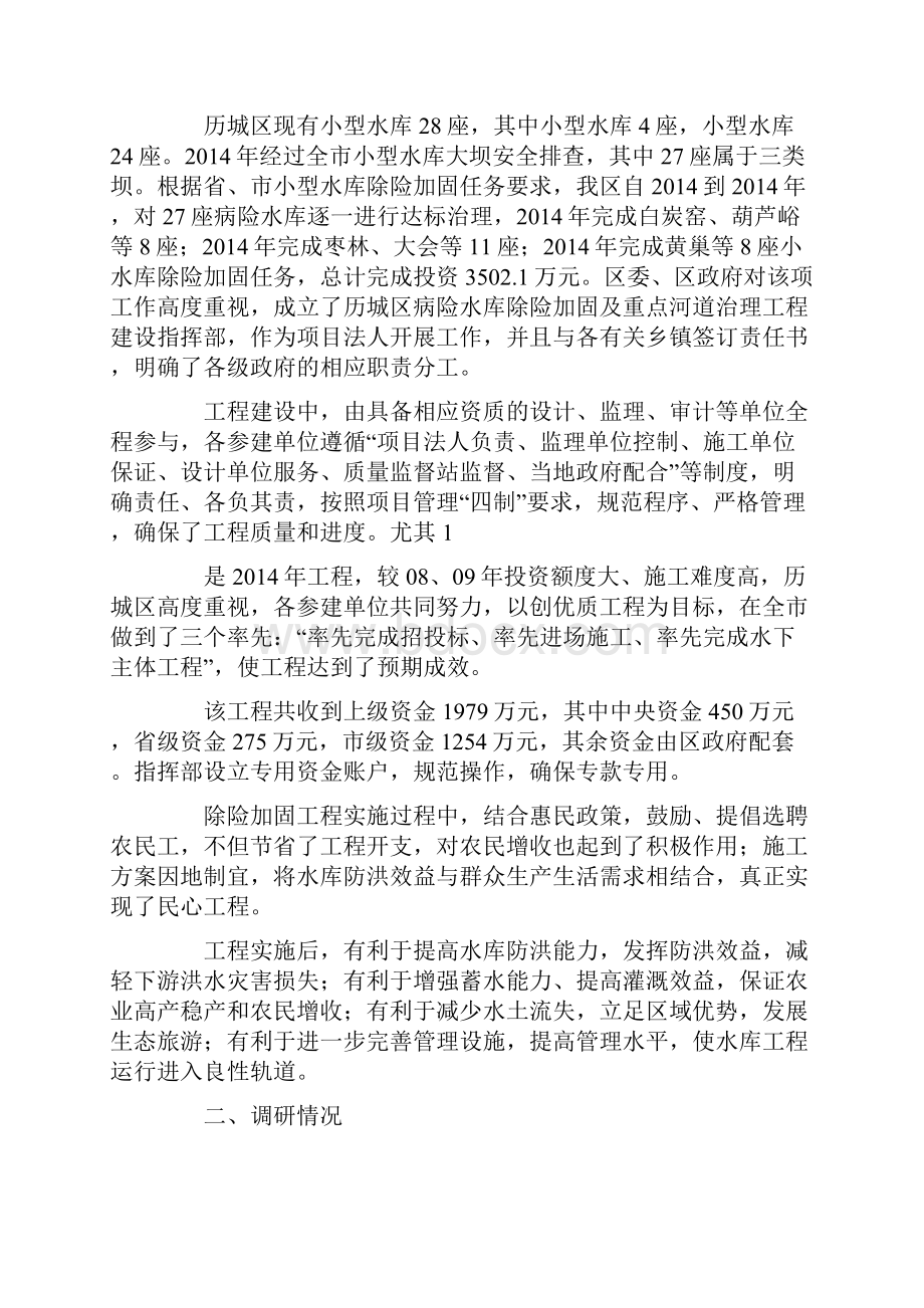 领导下基层调研报告精选多篇.docx_第3页