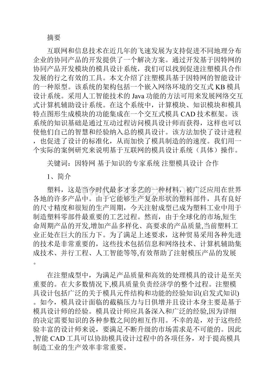 14毕业设计论文外文资料翻译学生用Word下载.docx_第2页