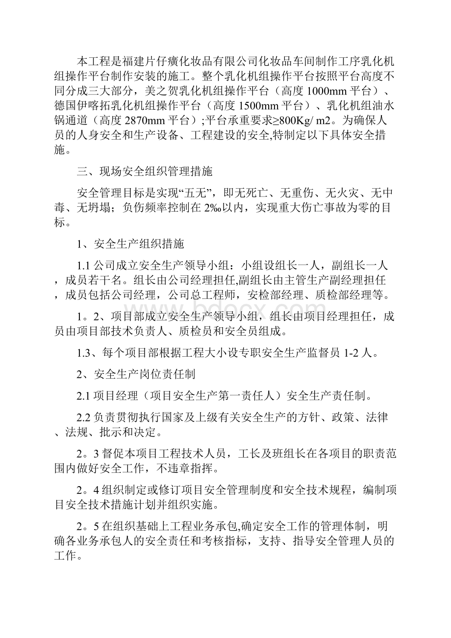 钢平台安装施工安全方案.docx_第2页