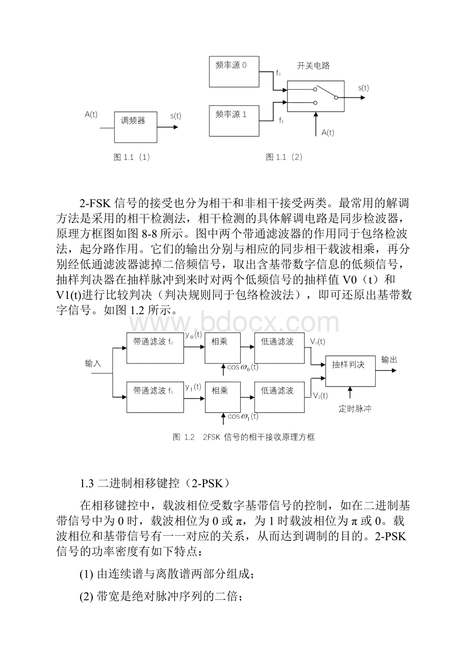 实验三Matlab地数字调制系统仿真实验参考.docx_第3页