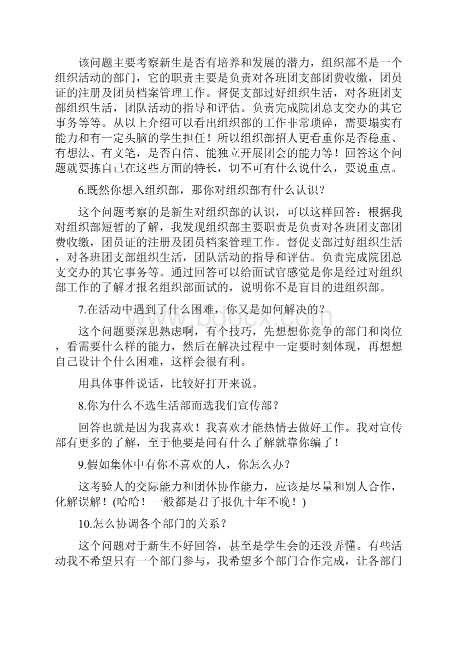 最全的学生会面试问题汇总100题.docx_第2页