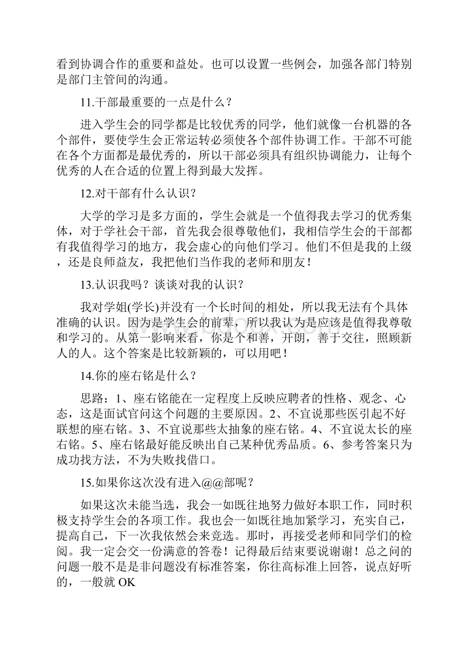 最全的学生会面试问题汇总100题.docx_第3页