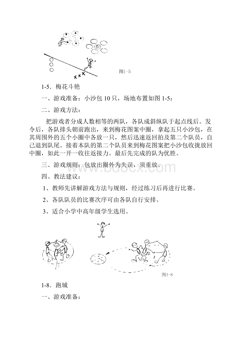 五六年级体育游戏说课讲解.docx_第3页