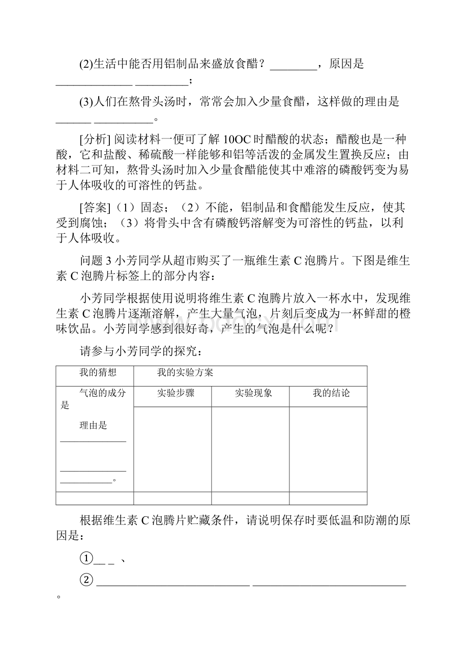 九年级化学第二轮专题复习内容分析及试题研究 新人教版Word格式.docx_第3页