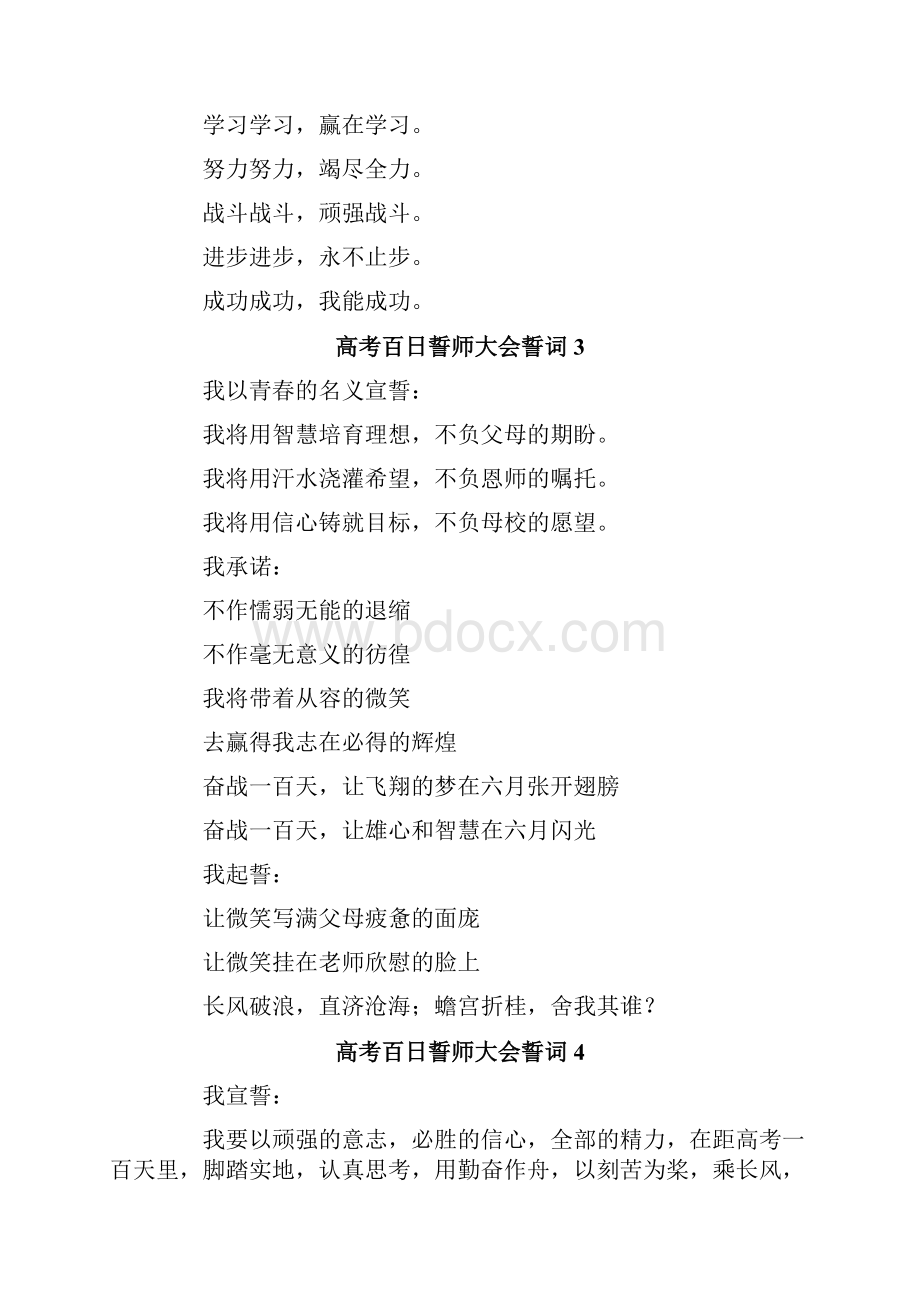 关于高考百日誓师大会誓词通用16篇.docx_第2页