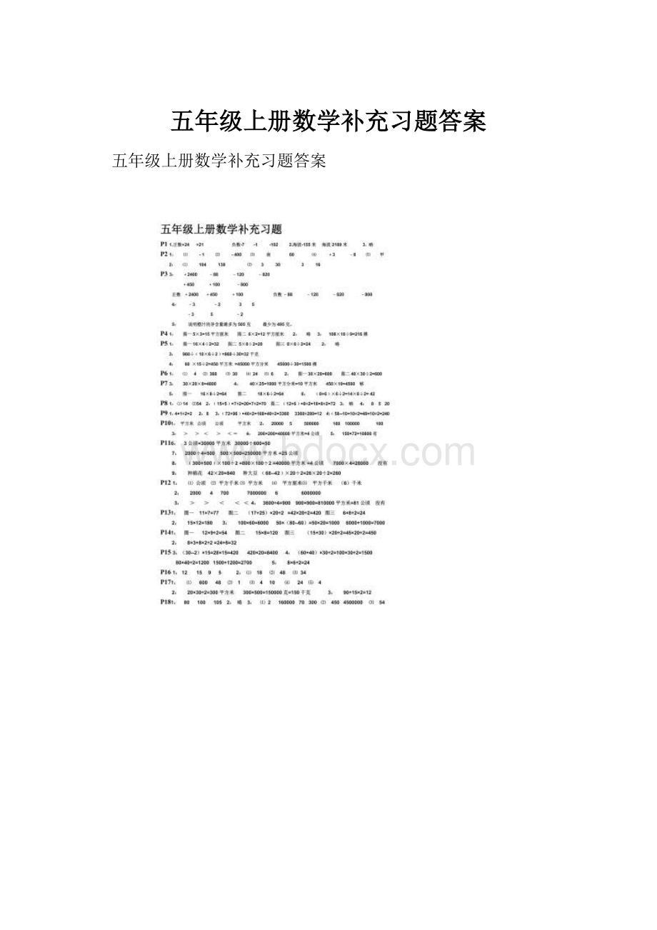 五年级上册数学补充习题答案Word文件下载.docx