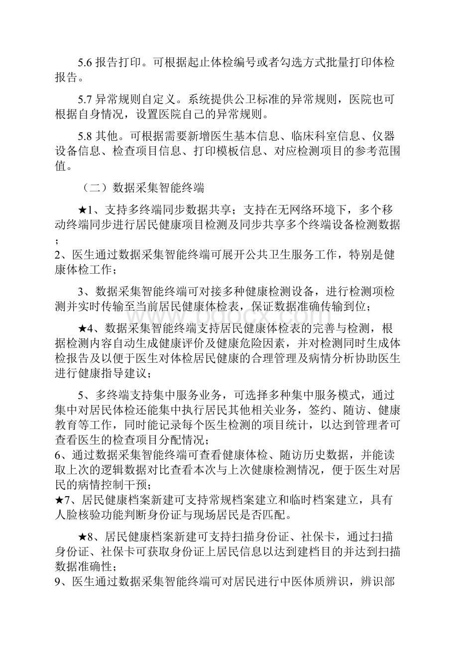 项目说明与技术参数.docx_第3页