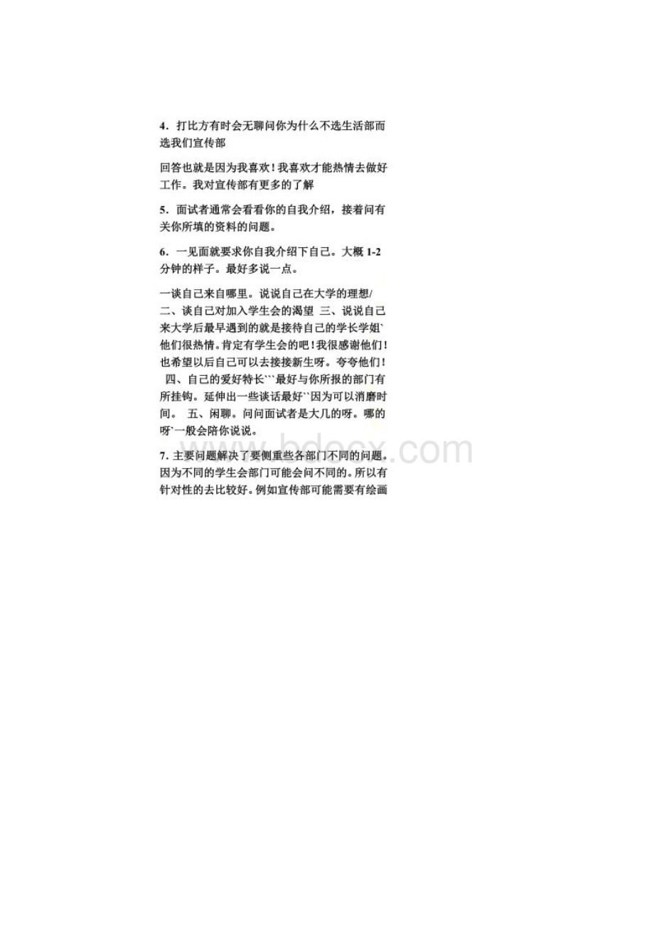 学生会面试问题及回答.docx_第2页