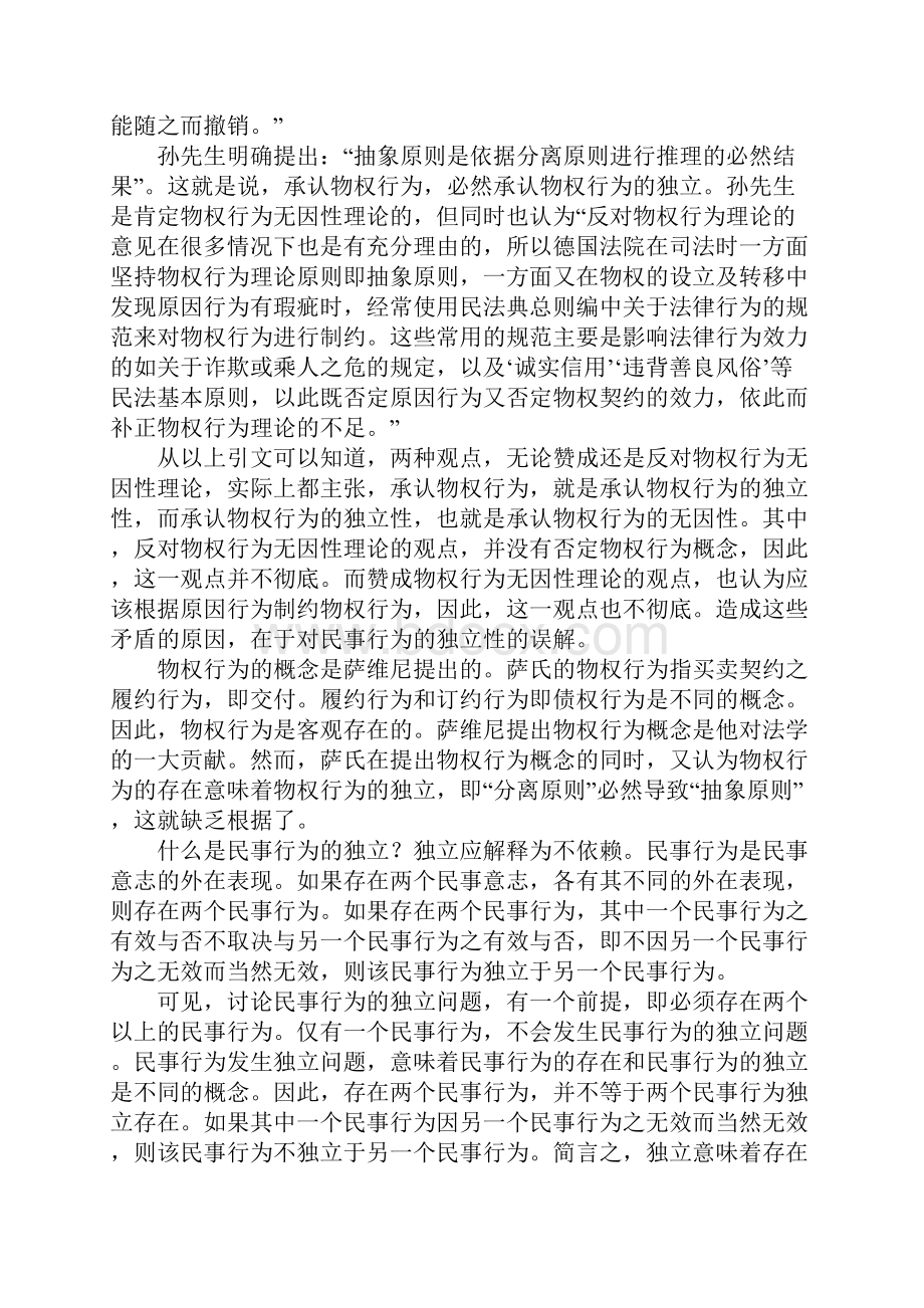 如何理解民事行为的无因性问题.docx_第3页