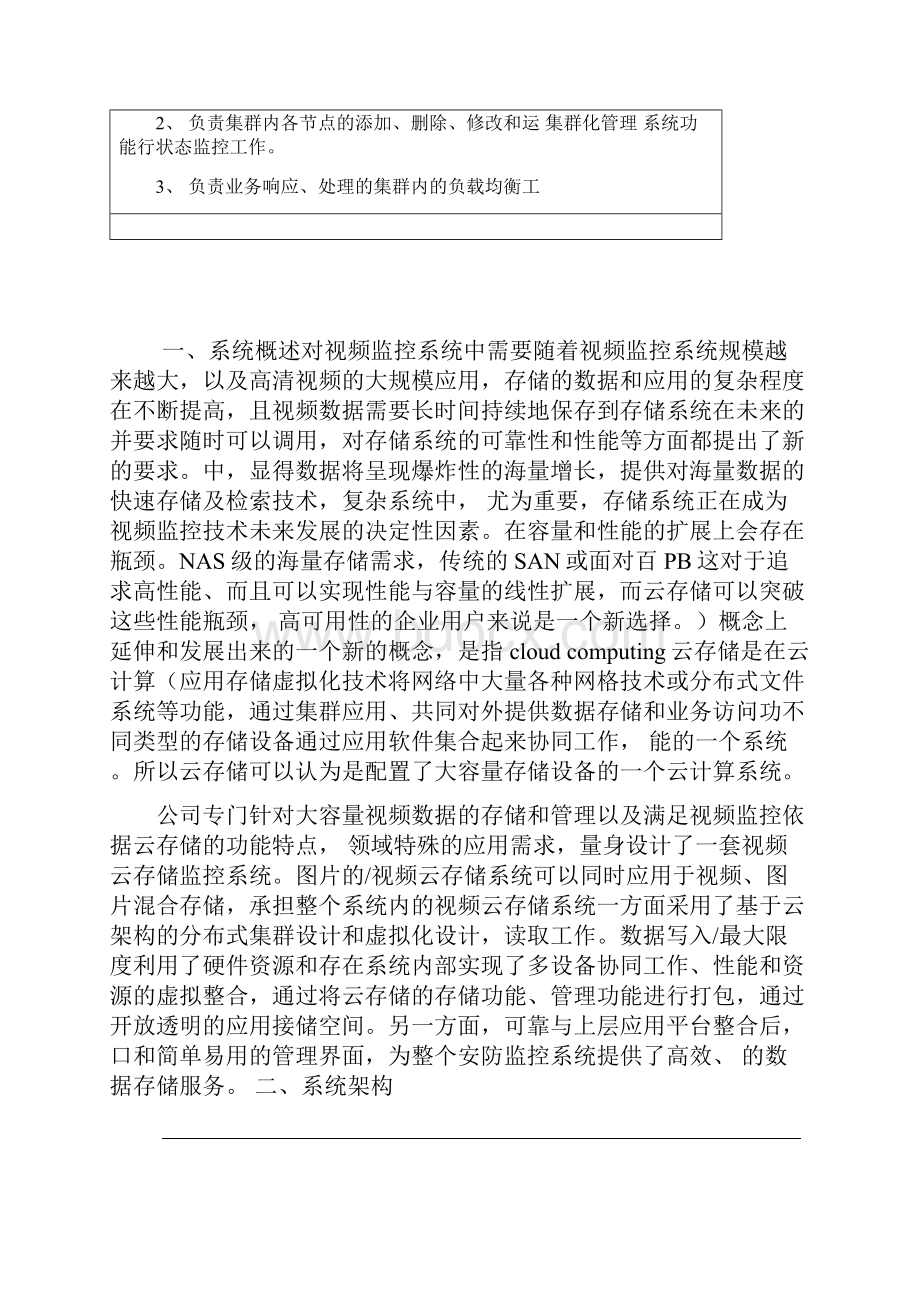 监控集中云存储方案.docx_第3页