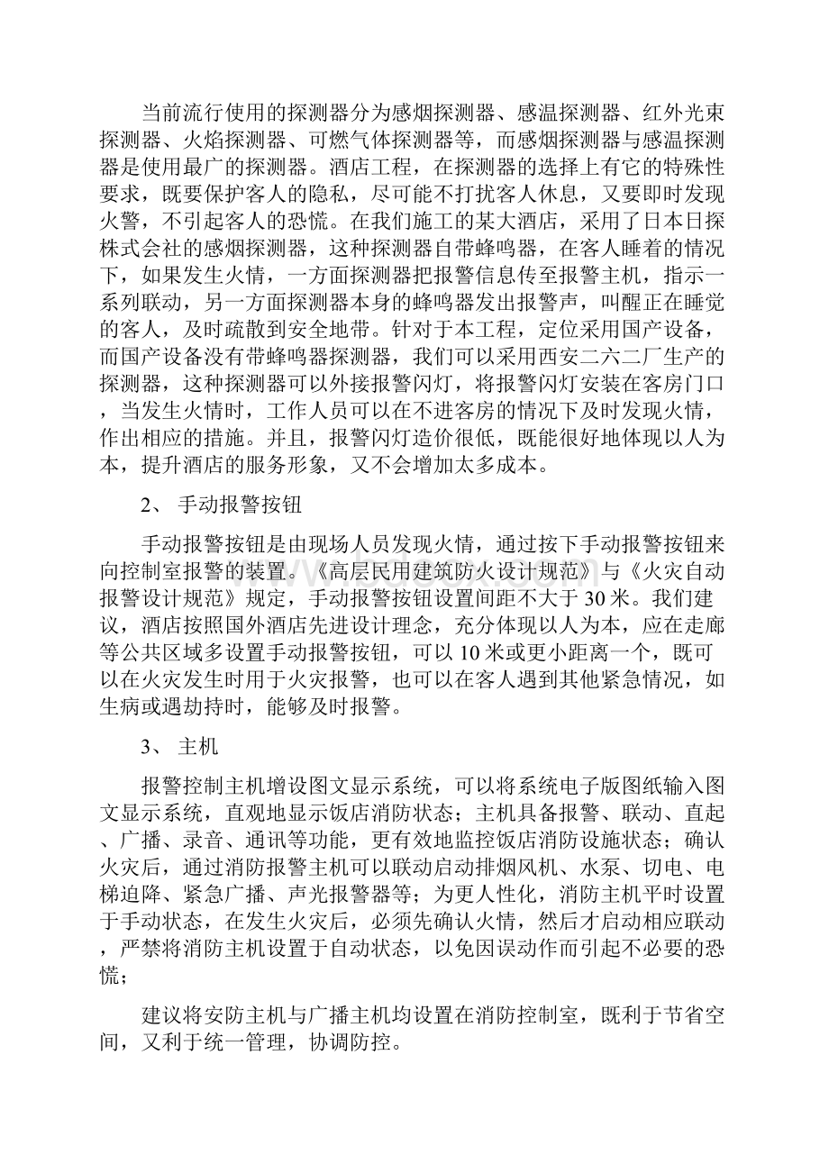 论酒店人性化设计.docx_第2页