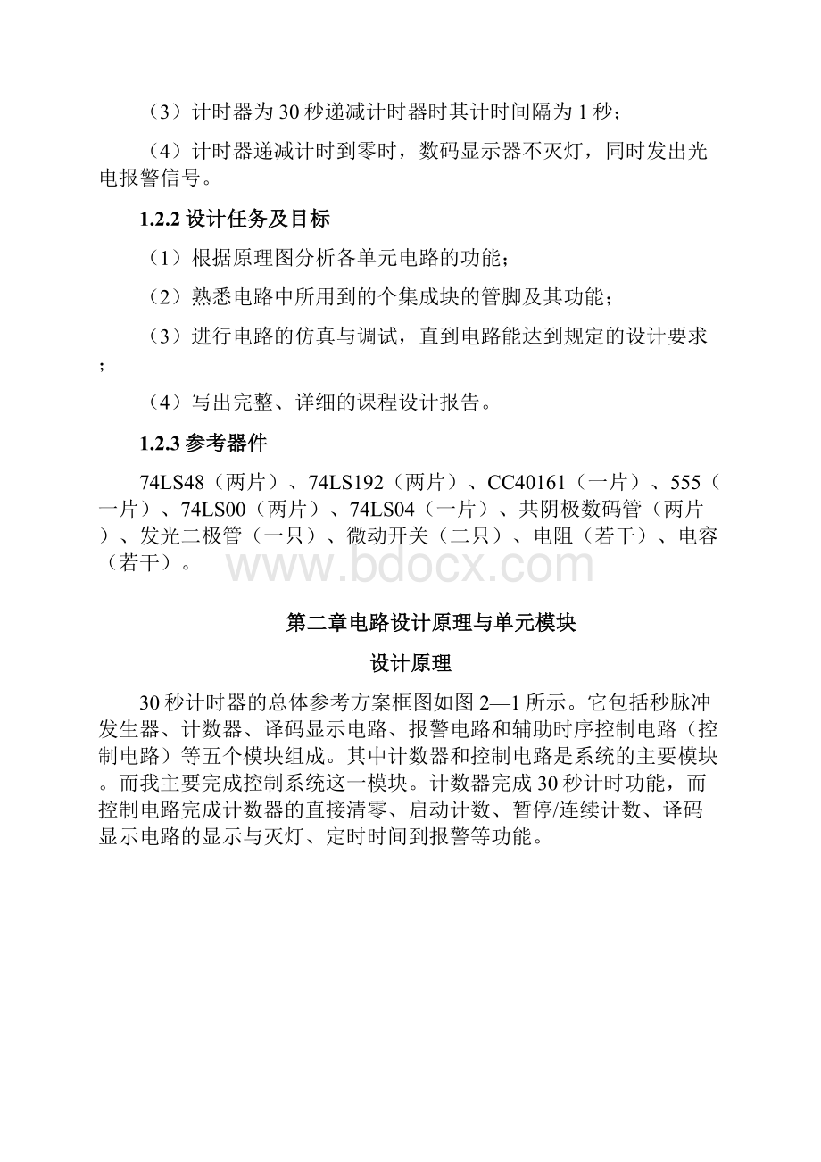 数字电路课程设计篮球比赛30秒计时器设计文档格式.docx_第3页