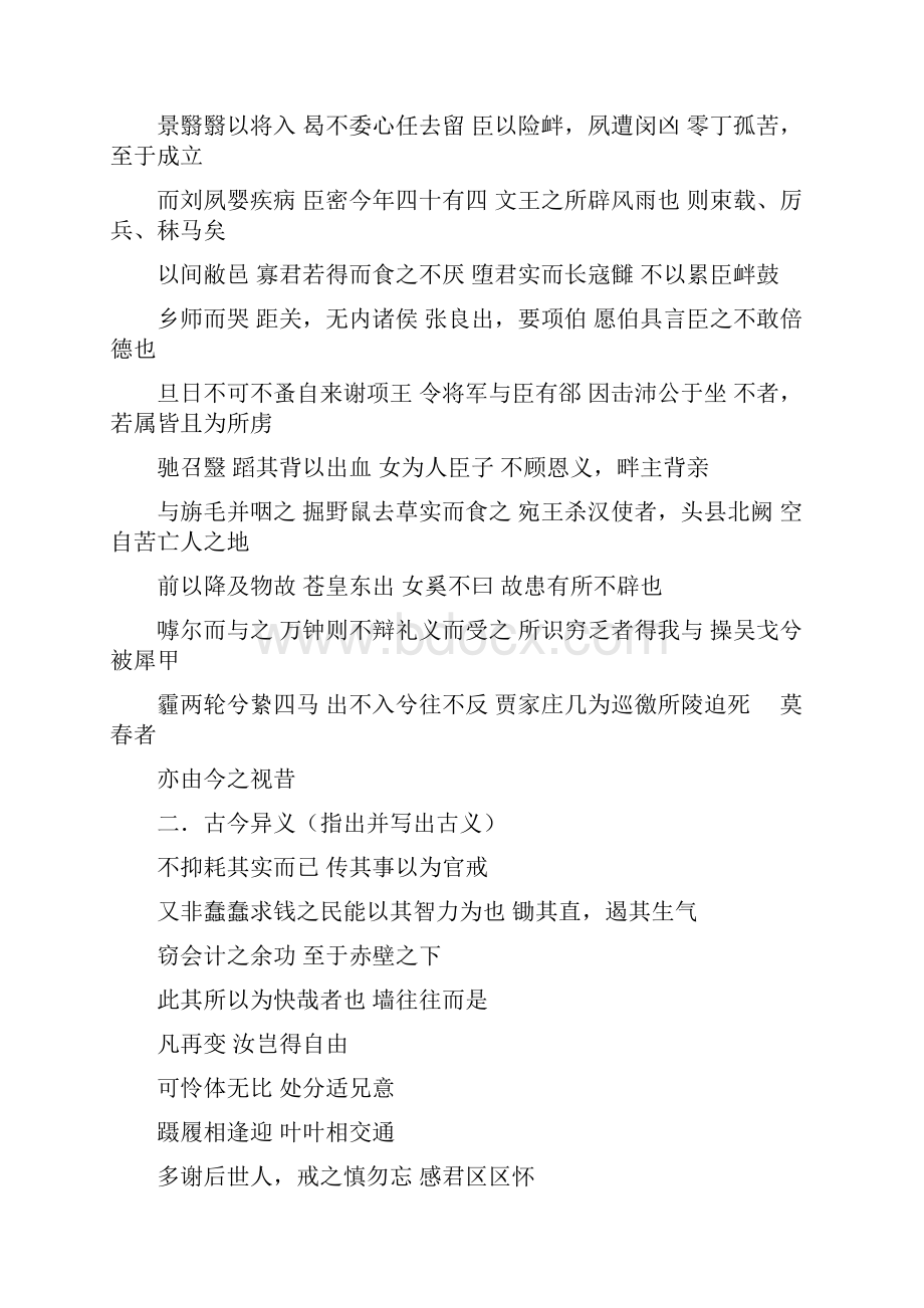 高中课内文言知识及答案讲评卷.docx_第2页