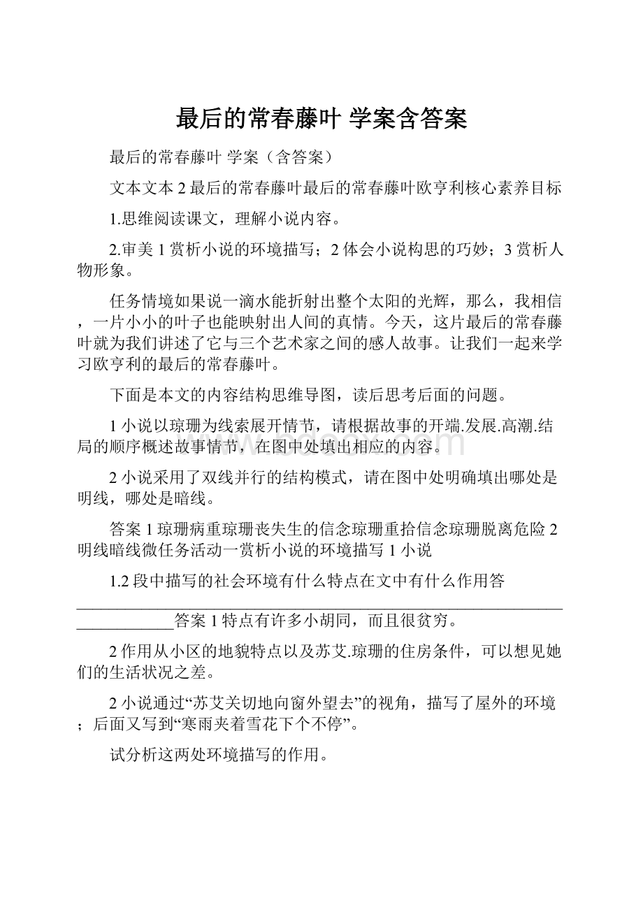 最后的常春藤叶 学案含答案.docx_第1页