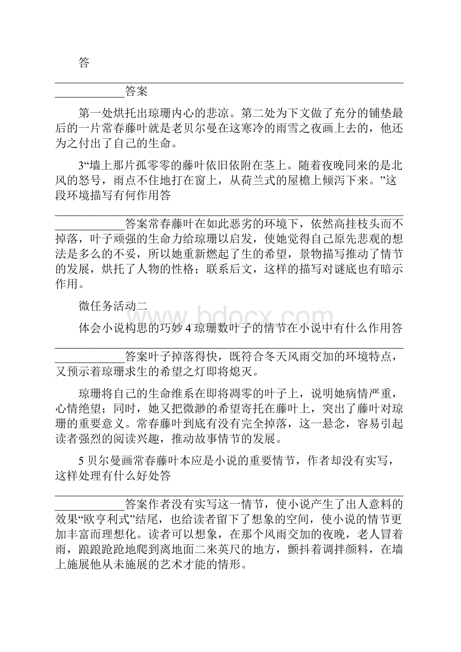 最后的常春藤叶 学案含答案.docx_第2页