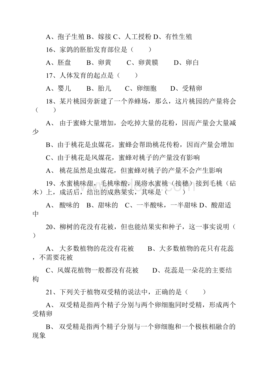 八年级下册生物学第一章检测题和复习资料.docx_第3页