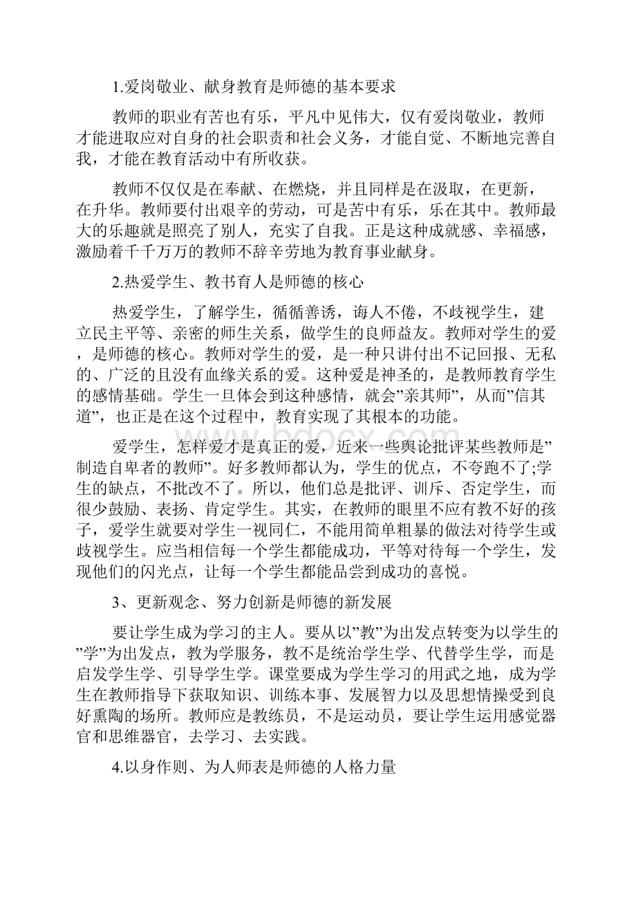 教师师德师风学习心得体会.docx_第3页