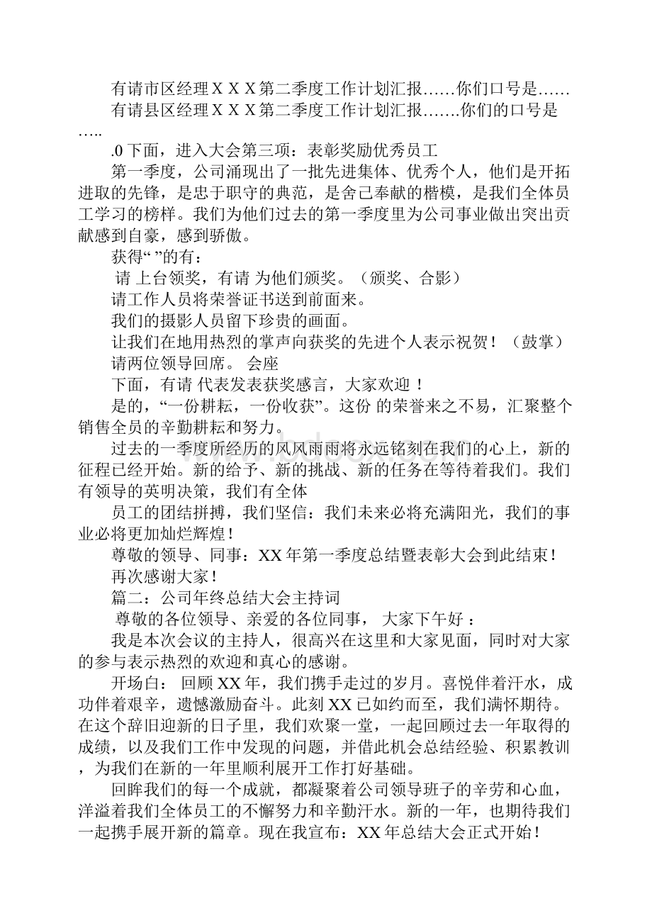 总结主持词Word文档格式.docx_第2页