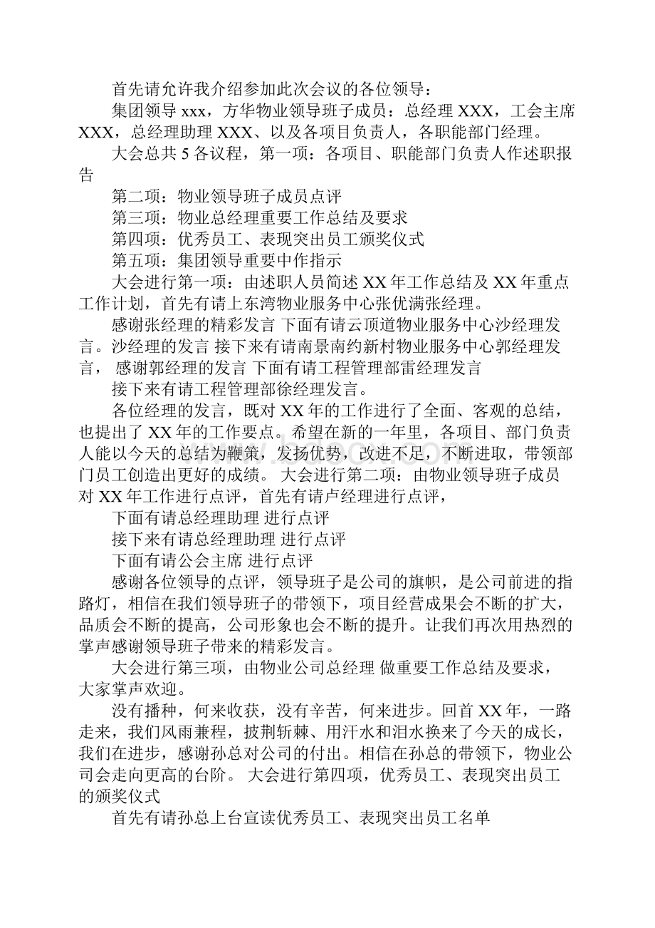 总结主持词Word文档格式.docx_第3页