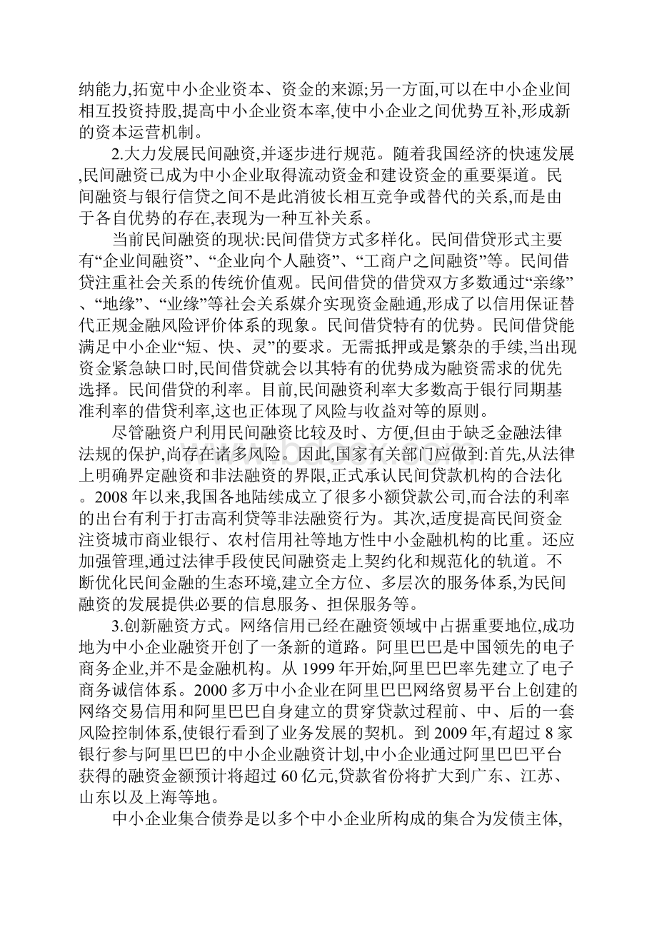 财务与营销关系协调问题.docx_第3页