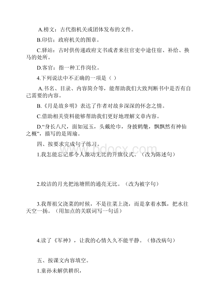 统编版语文五年级下册期中语文素养测评含答案共3份.docx_第2页