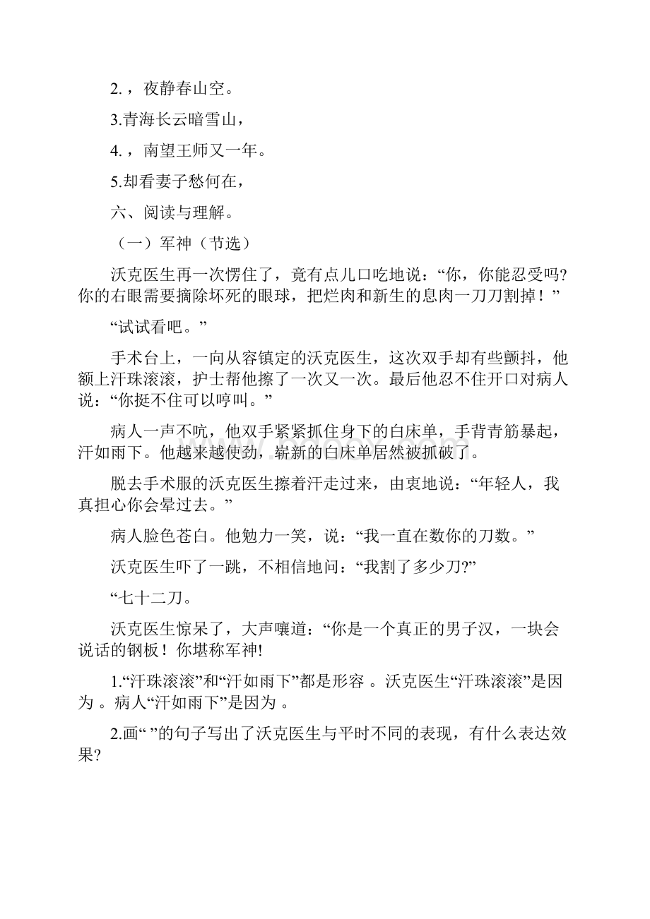 统编版语文五年级下册期中语文素养测评含答案共3份.docx_第3页