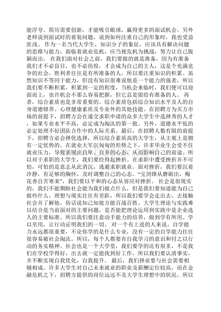 大学生就业指导工作总结三篇.docx_第2页