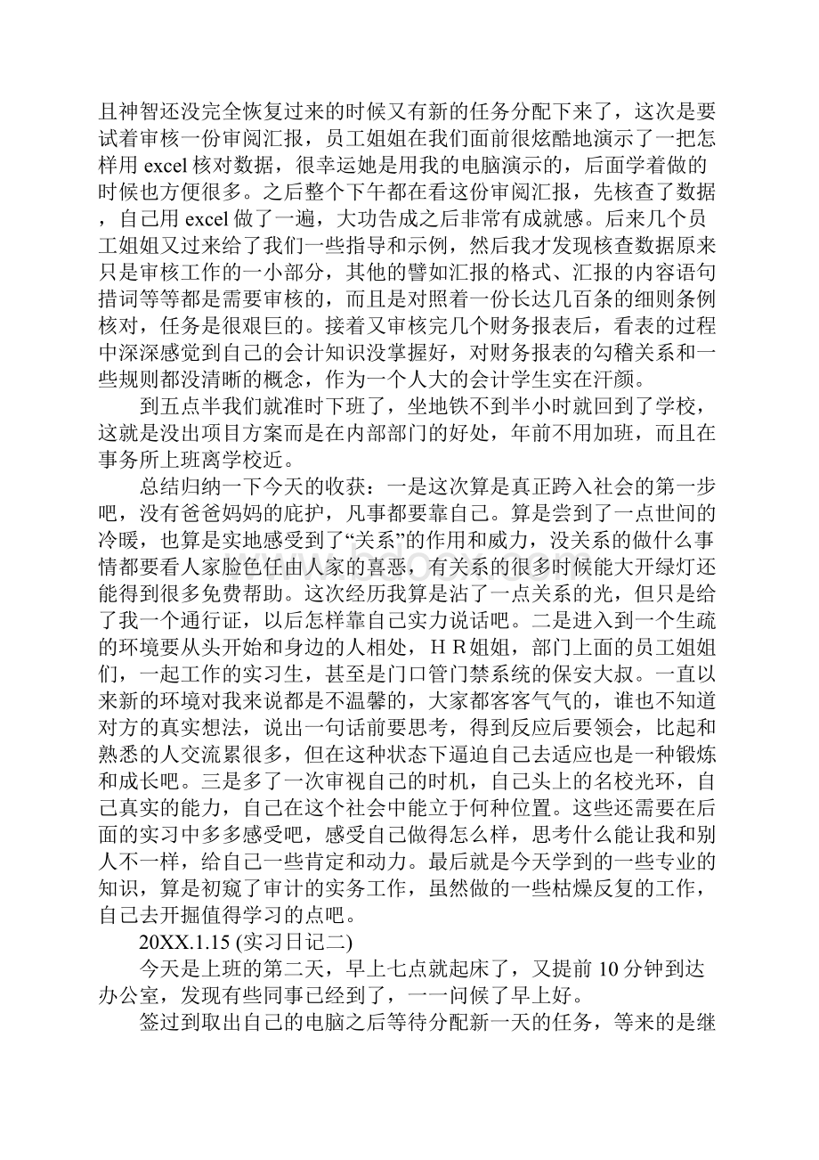 会计事务所实习日记范文20篇.docx_第2页