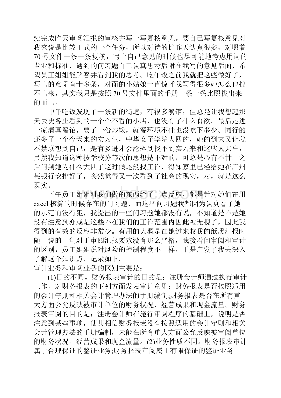 会计事务所实习日记范文20篇.docx_第3页