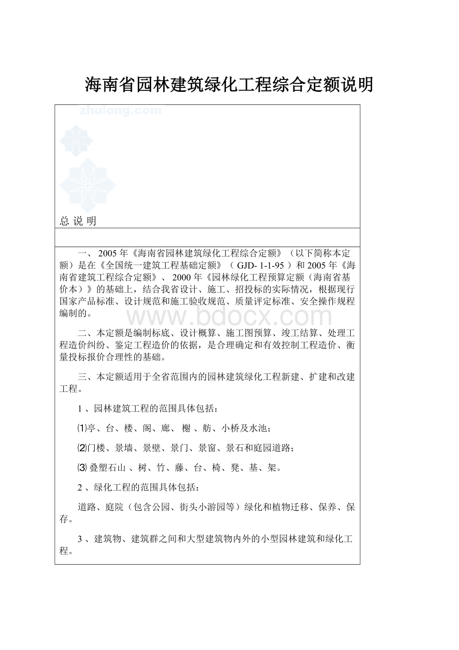 海南省园林建筑绿化工程综合定额说明.docx