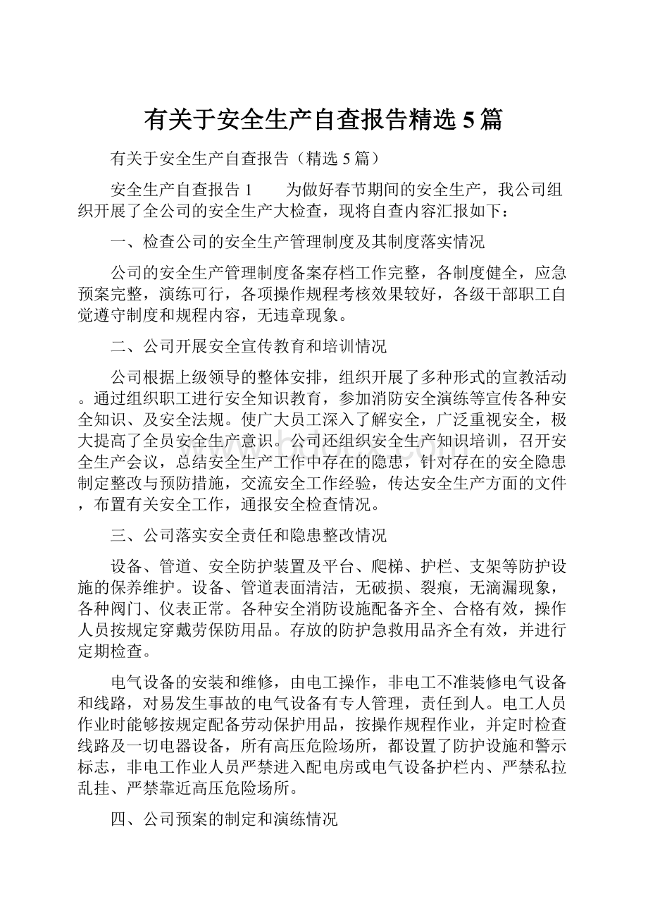 有关于安全生产自查报告精选5篇.docx_第1页