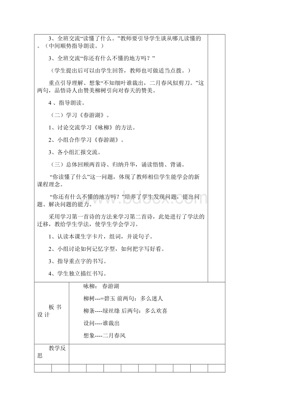 二年级冀教版语文下全册 教案.docx_第3页