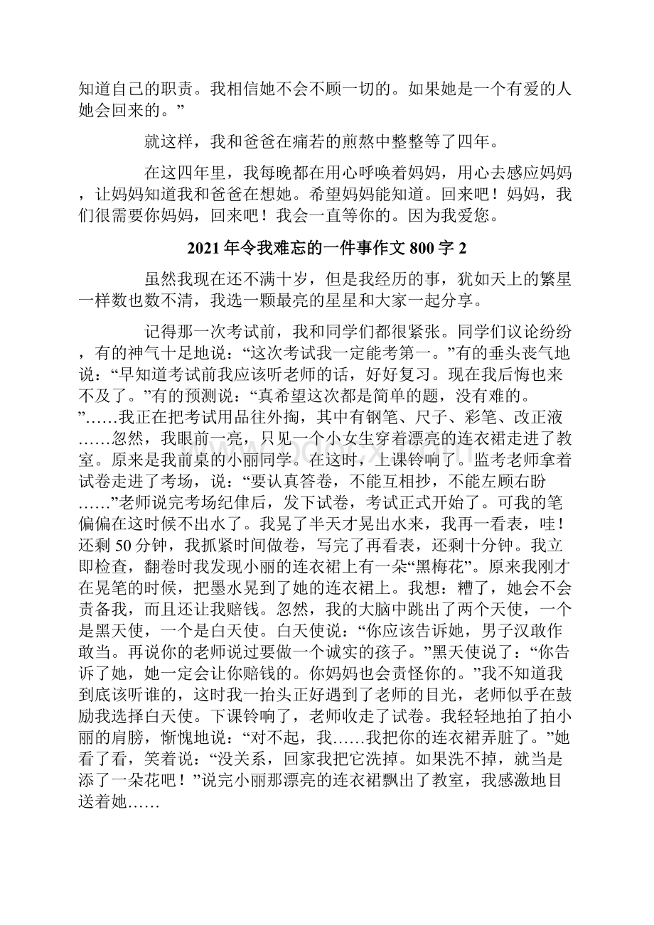 实用令我难忘的一件事作文800字.docx_第2页