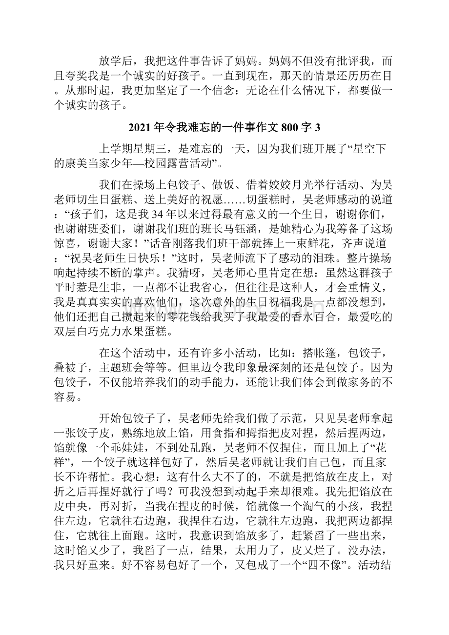 实用令我难忘的一件事作文800字.docx_第3页