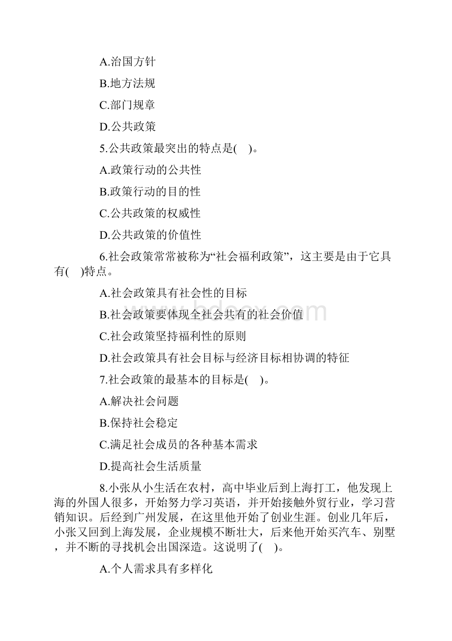 社会工作者考试法规与政策 第一章 社会工作法规与政策的特点运行及发展 同步练习.docx_第2页