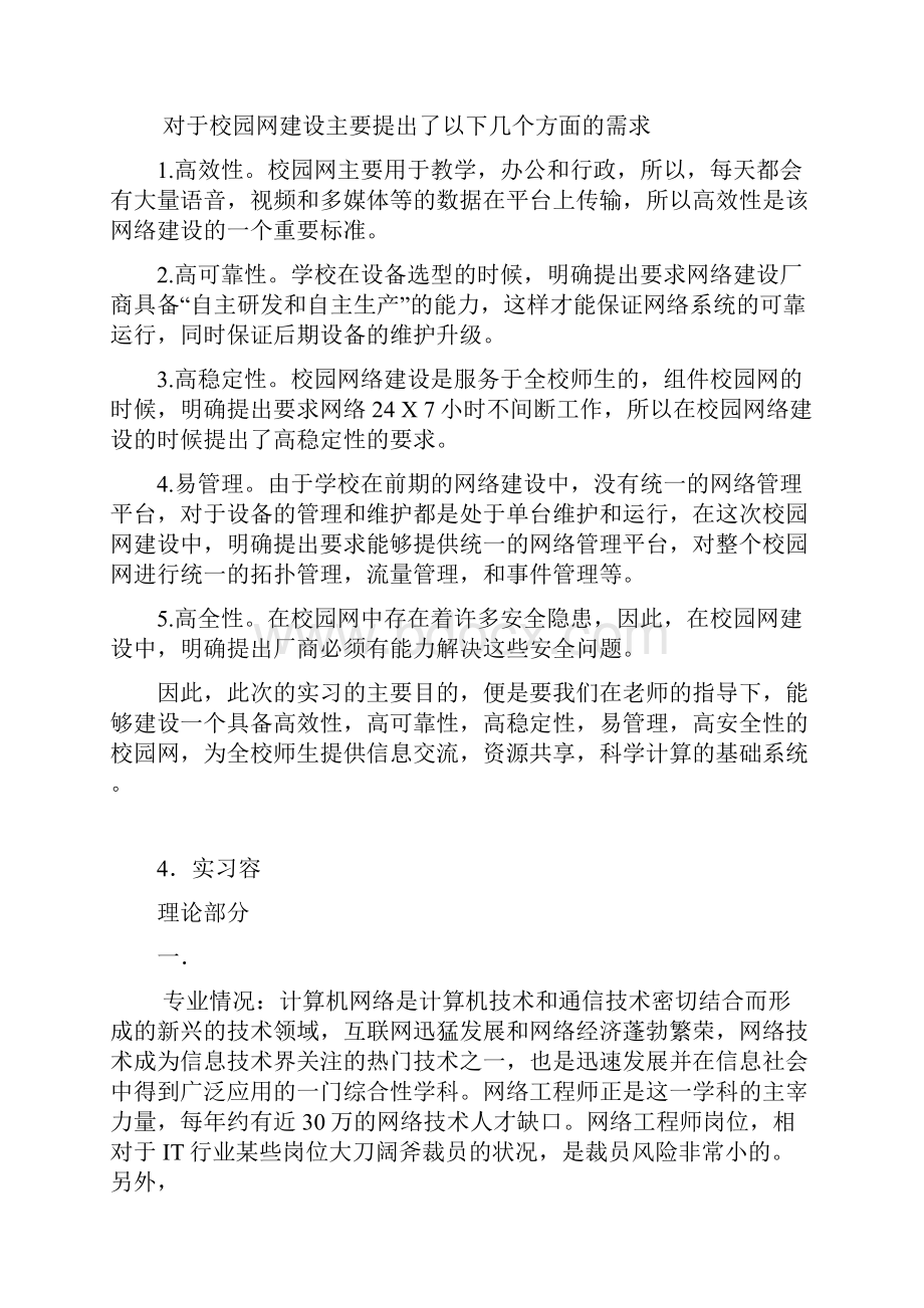 网络工程实习报告材料Word格式文档下载.docx_第3页