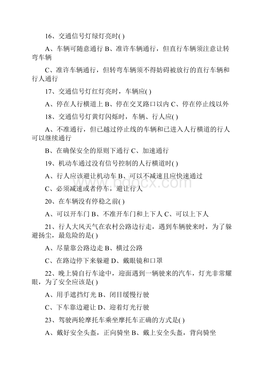 自然灾害防范知识竞赛题库单选题及其答案Word文档下载推荐.docx_第3页