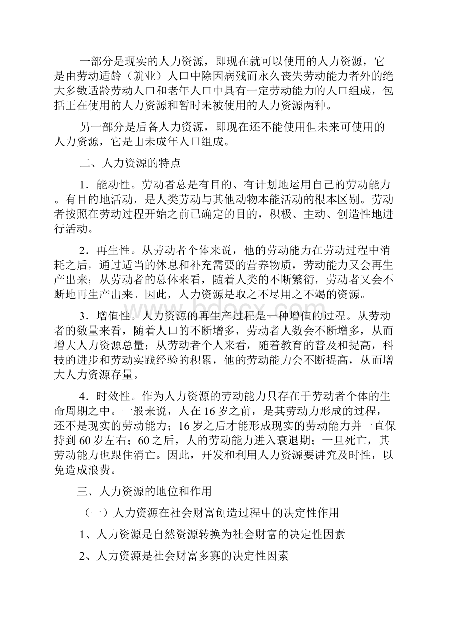 人力资源管理教案.docx_第2页