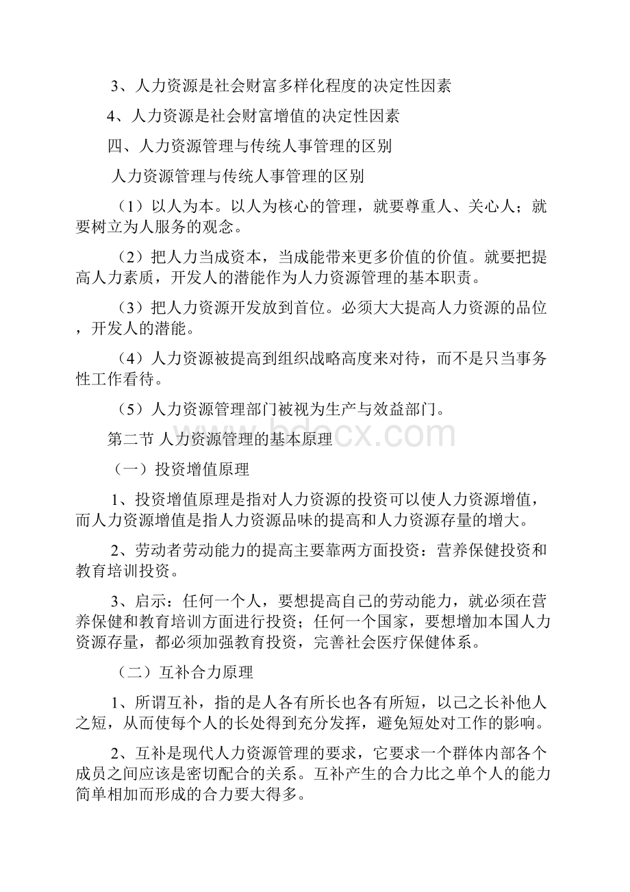 人力资源管理教案.docx_第3页