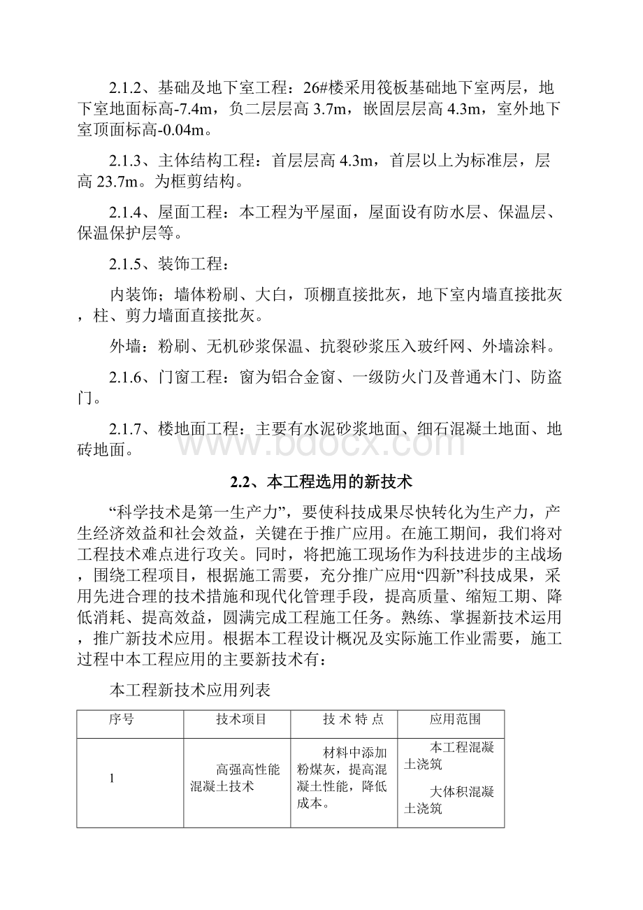 四新技术推广应用策划方案.docx_第3页