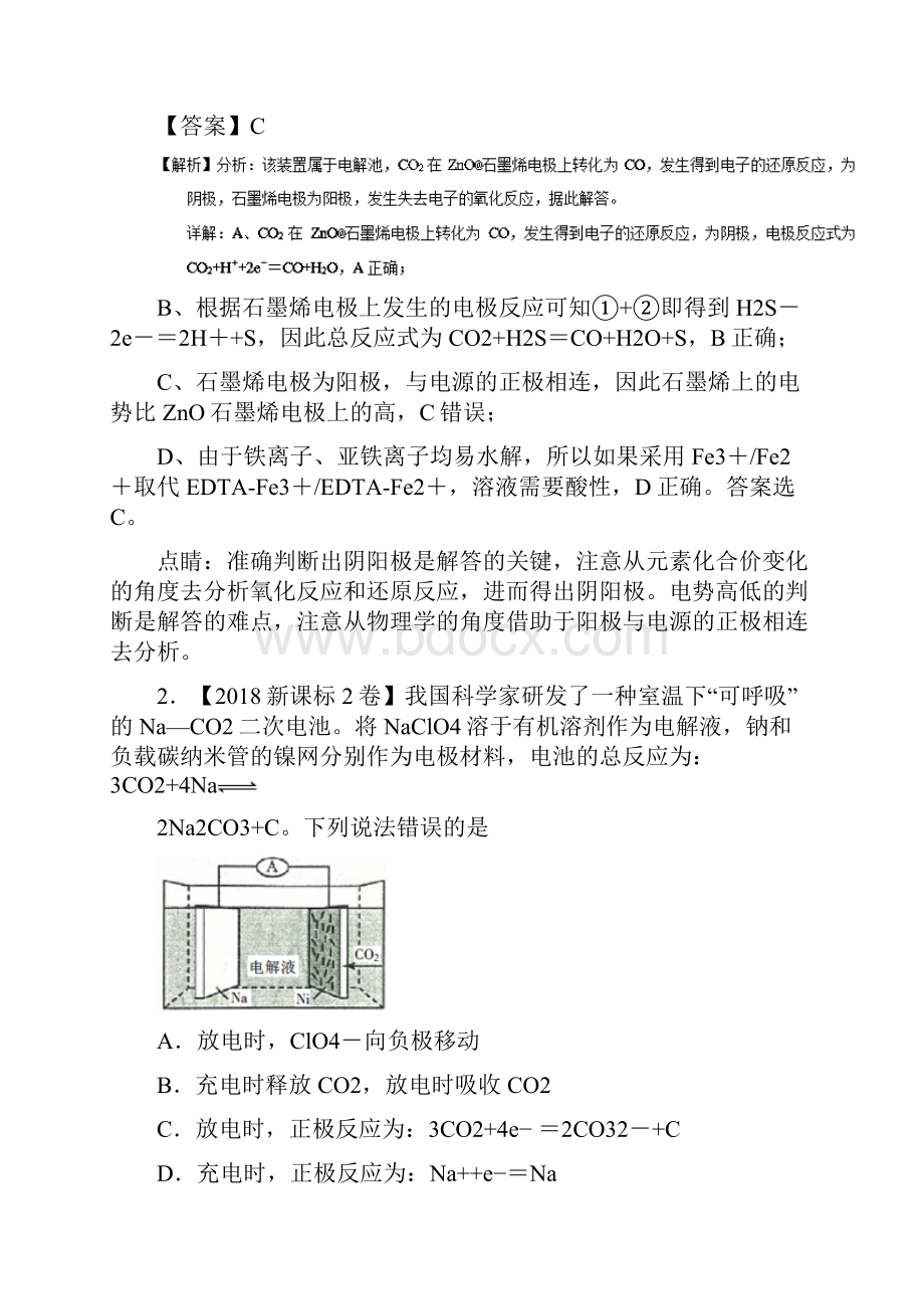 高考化学专题08 电化学及其应用高考题和高考模拟题化学分项版汇编.docx_第2页